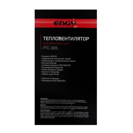 ENGY PTC-305, 1500 watts, silver-4