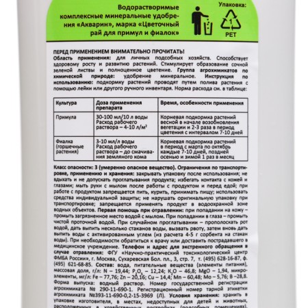 Liquid mineral fertilizer "Nadzor Garden" for primrose and violets, 200 ml-2