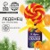 Lollipop on the stick "New Year's fairy tale", taste: Mandarin, 15 g.