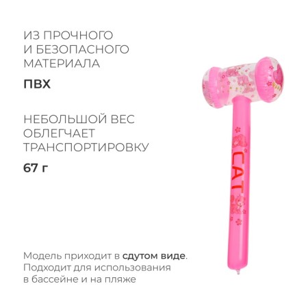 Inflatable toy "hammer-cat", 70 x 35 cm, luminous-1