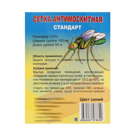 Antimosquito mesh for windows and doors standard, width - 100 cm , blue color (in a roll 50 m)-2