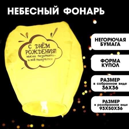 The flashlight of desires "Happy Birthday" Dome, yellow