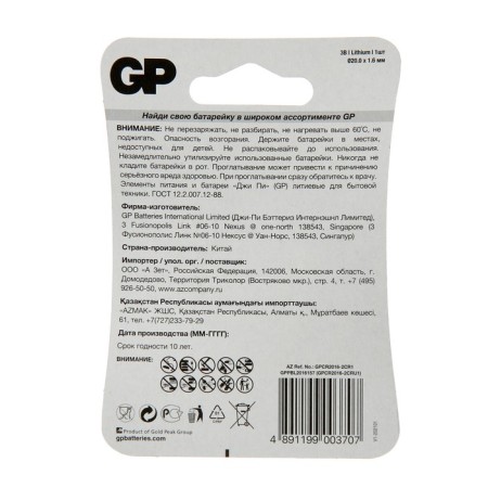 Battery lithium GP, CR2016-1BL, 3B, blister, 1 pc.-2