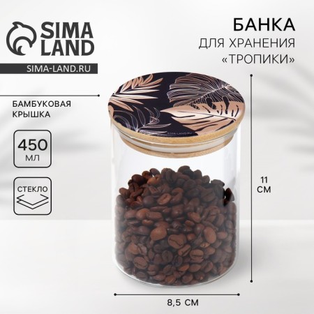 Bank for storage "Tropics", 450 ml