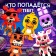 Toy - a surprise in the ball "Night Nightmare", figure, stickers