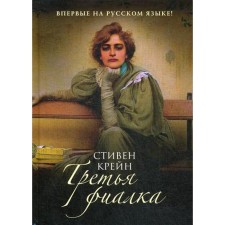 Third violet: Roman. Crane S.