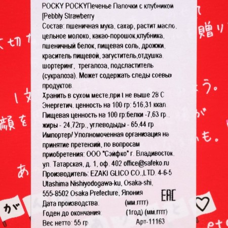 Pocky sticks with strawberries, 55 g-1