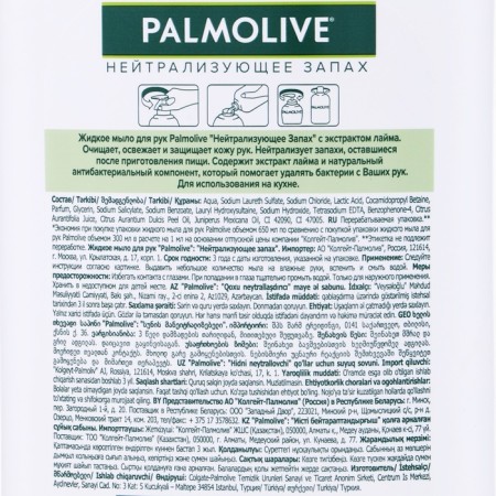 Liquid soap Palmolive Neutralizing smell, 650 ml-2