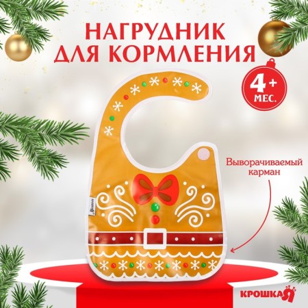 Bibsid “gingerbread” waterproof on Velcro, New Year's gift packaging, crumb I
