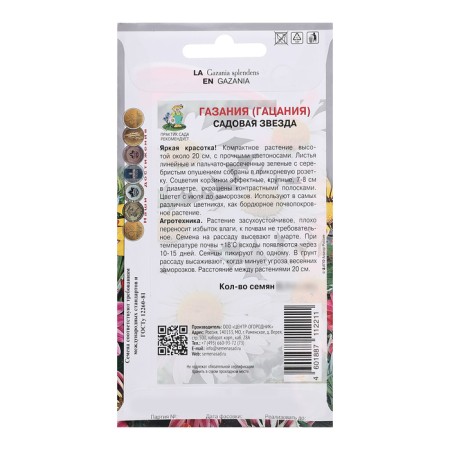 Gasinia flowers "Garden Star", 0.1 g.-1