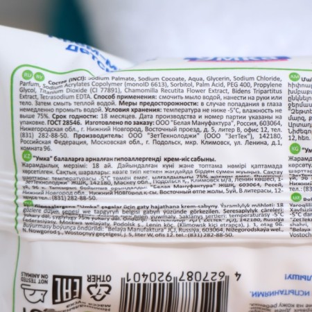 Children's Cream-somer "Umka" with chamomile extract and string, 0+ 80 g-1