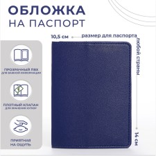 Cover for passport, blue color