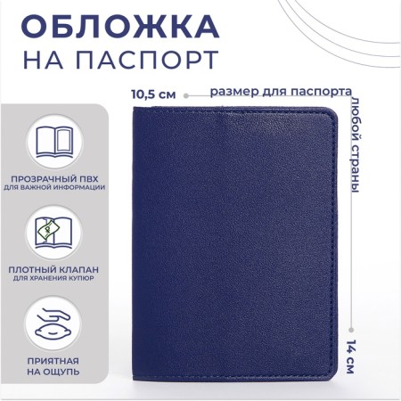 Cover for passport, blue color