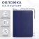 Cover for passport, blue color