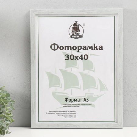 Photo frame plastic 30x40 cm, (plastic screen), white