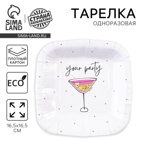 Plate plate disposable square "festive" party, 16.5x16.5 cm