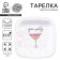 Plate plate disposable square "festive" party, 16.5x16.5 cm