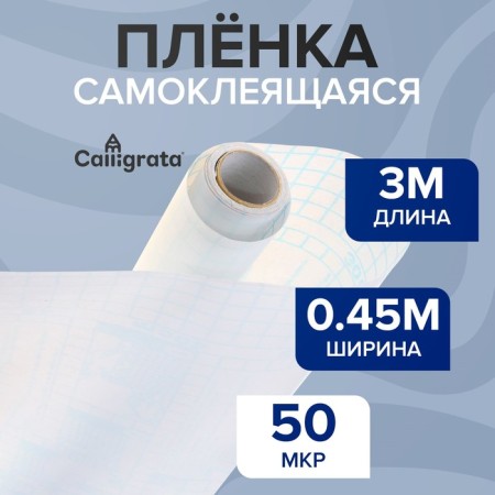 Self -adhesive film, 0.45 x 3 m, 50 μm, transparent glossy