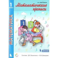 Mathematical prescriptions. 1 class. Alexandrova E.I.