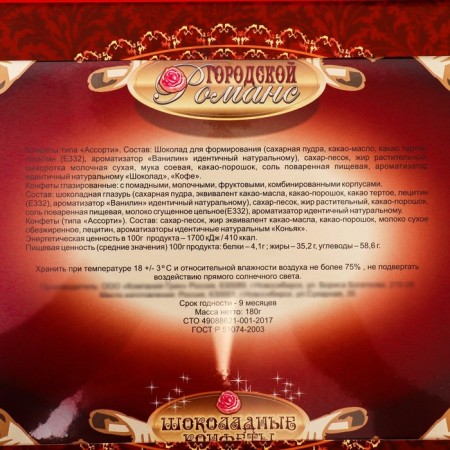 Chocolate assorted "Happy New Year. City romance »Corps of color 180 g-2