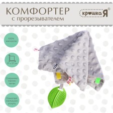 Soft toy - comforter comforter, gray