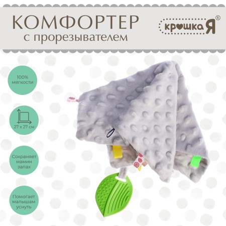 Soft toy - comforter comforter, gray