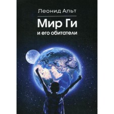 The world of GI and its inhabitants. Alt L.