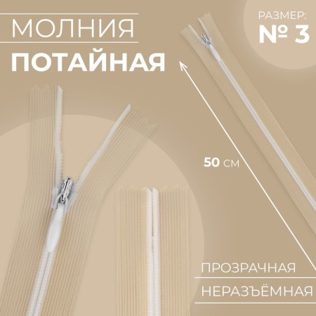 Lightning secret, No. 3, non -proceeding, castle machine, 50 cm, transparent/white color