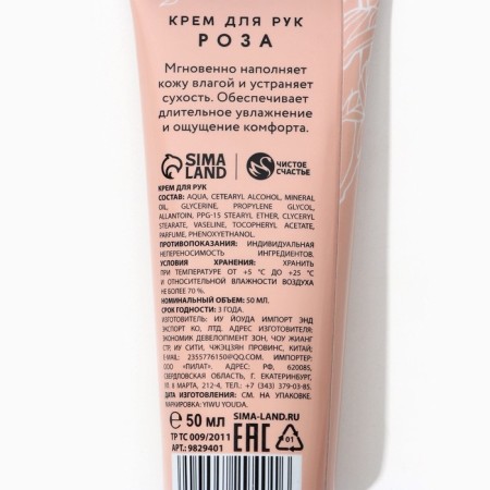 Hand cream, 50 ml, rose aroma, pure happiness-4