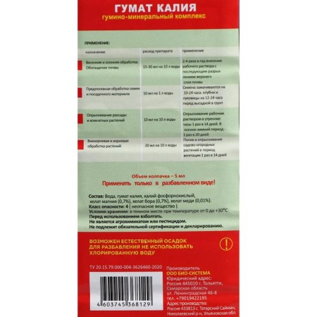 Fertilizer Humat of potassium "Bio-system", 1 liter-1