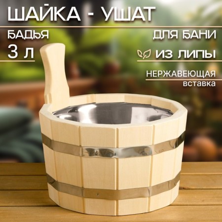 Gang made of linden round, 3 l, stainless insert-3