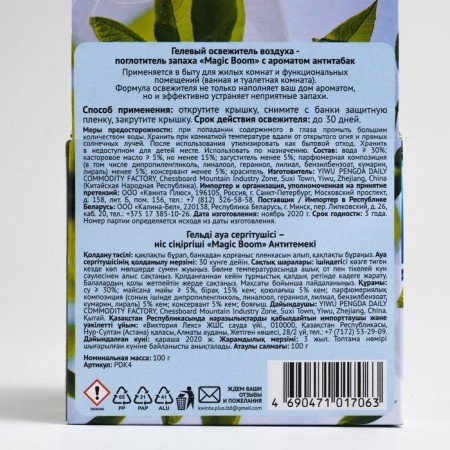 Освежитель воздуха Magic Boom, гелевый "Антитабак" 100 г-3