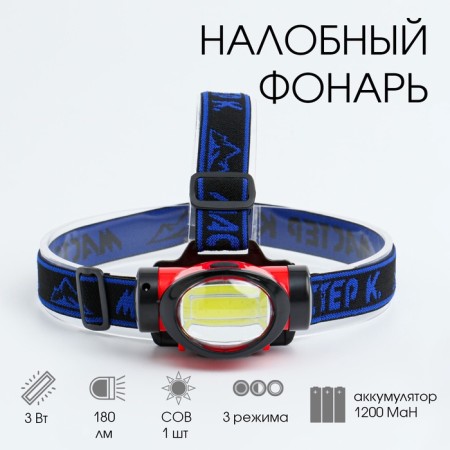 Lantern of the battery battery, series: "Master K", 3 W, 1200 mAh, 1 LED, 3 modes