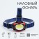 Lantern of the battery battery, series: "Master K", 3 W, 1200 mAh, 1 LED, 3 modes