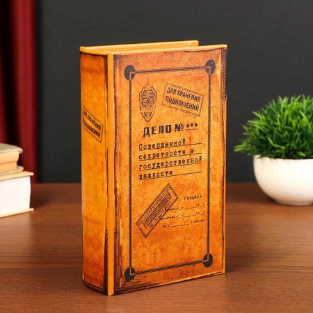 Safe-book "The cause of perfect secrecy", covered with artificial skin 21x13x7 cm