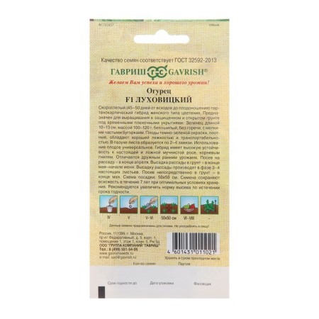 Cucumber seeds "Lukhovitsky", F1, Kornishon, 10 pcs-1