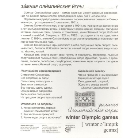 A set of cards. Winter sports. 16 demonstration pictures-2
