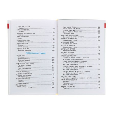 Collection "Reader for the younger group of kindergarten", compiler of Yudaev M.V.-5