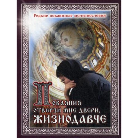 Repentance open my door to me, life