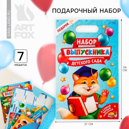 Gift set for graduation in the folder of 7 items "Graduate of kindergarten"
