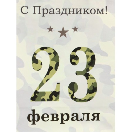 Craft package "From February 23!" 15 x 8 x 21 cm-1