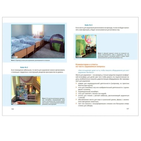 Modern kindergarten. What it should be. GEF. Shiyan O.A.-2