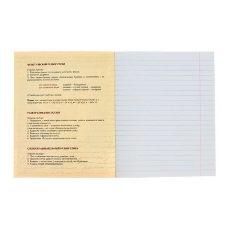 Subject subject calligrata "objects", 36 sheets in the line of Russian, with reference material, cover coated cardboard, block offset-1