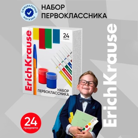 Set of first -grader Erichkrause, 24 items-23