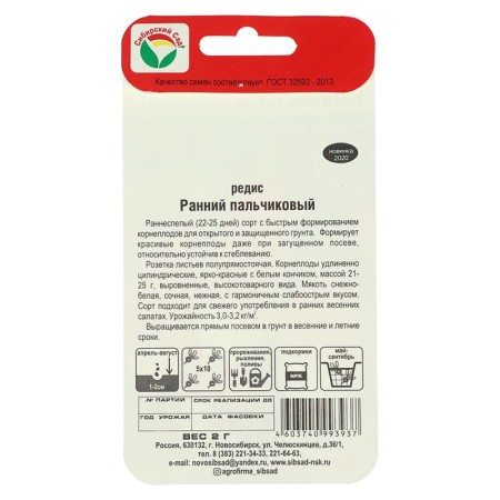 Seeds Radis "Early finger" 2gr-1