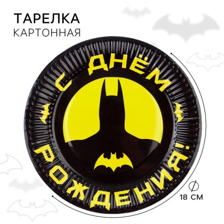 Paper plate "Happy Birthday!", 18 cm, superheroes