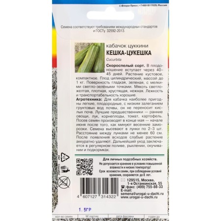 Semen zucchini "Keshka-Tsuke", 1.5 g-1