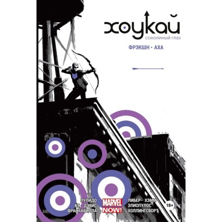 Hawkai. Hawkeye. Full edition. FREKSHN M.