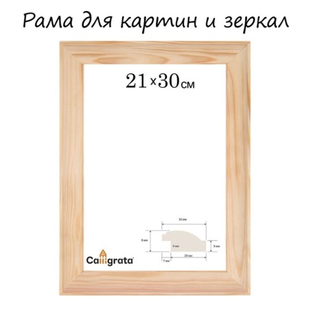 Frame for paintings (mirrors) 21 x 30 cm, profile 37 x 18 mm, emma, unpainted wood (suitable for decoration)