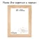 Frame for paintings (mirrors) 21 x 30 cm, profile 37 x 18 mm, emma, unpainted wood (suitable for decoration)